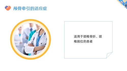 蓝色简约骨牵引病人的护理PPT模板宣传PPT动态PPT