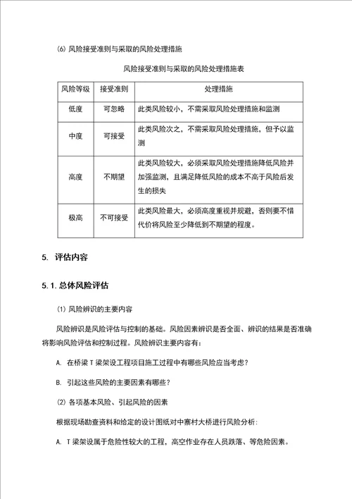 中寨村大桥架梁施工安全风险评估报告共29页