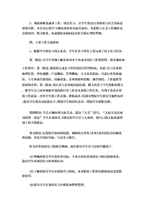 指导教师实习工作总结11篇