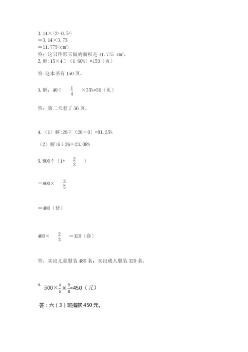 小学数学六年级上册期末卷附完整答案【名师系列】.docx