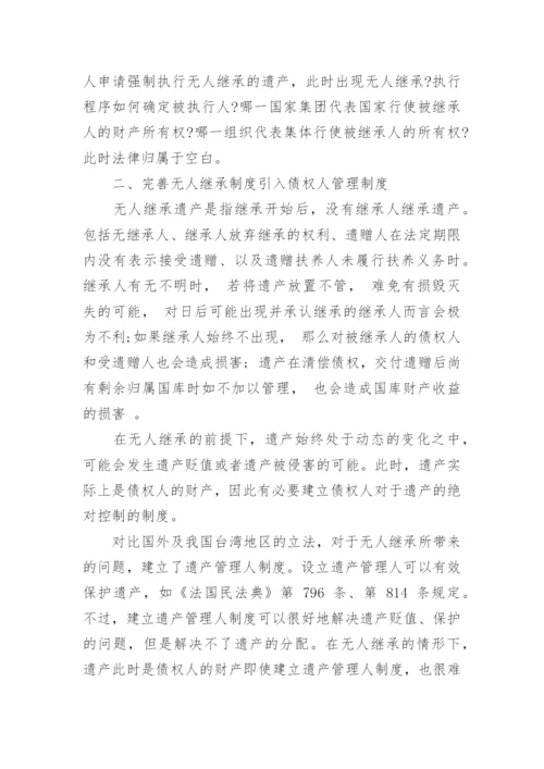 有关法律专业论文.docx