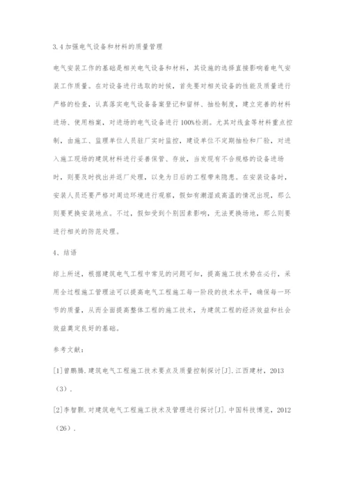 浅谈建筑电气工程存在的问题及应对措施.docx