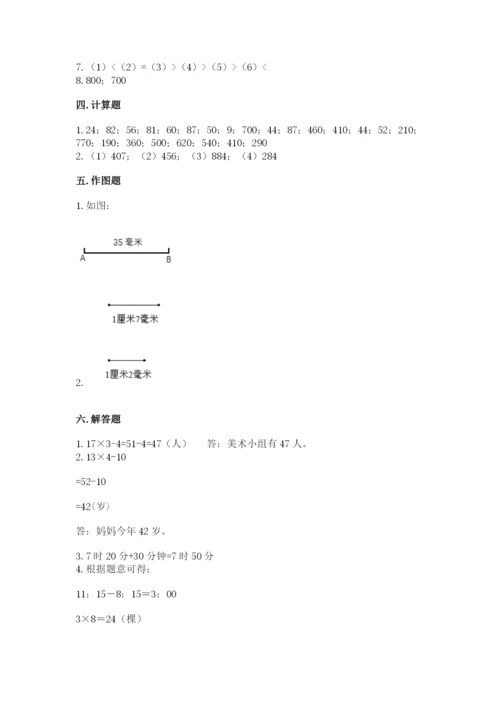 人教版三年级上册数学期末检测卷及参考答案【巩固】.docx