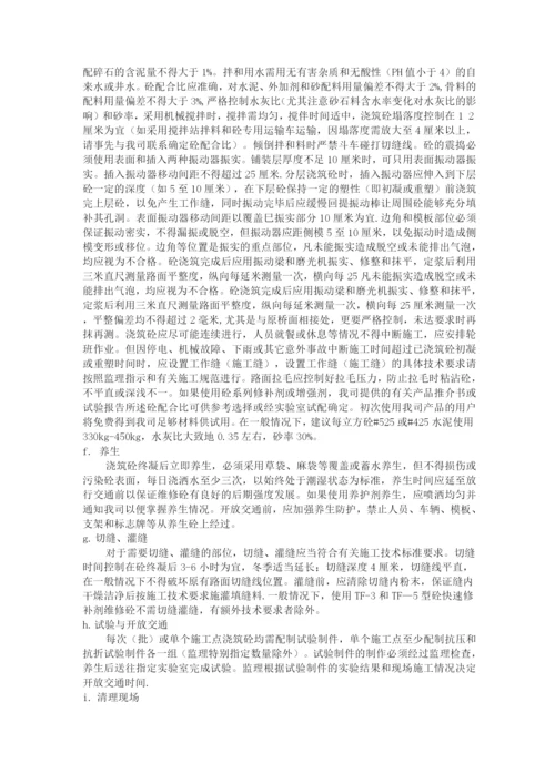 混凝土路面修复施工方案.docx