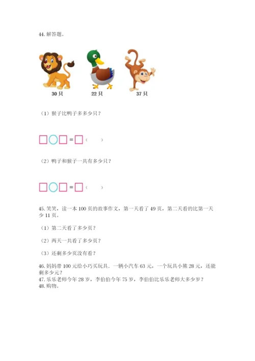 二年级上册数学解决问题50道及参考答案【巩固】.docx