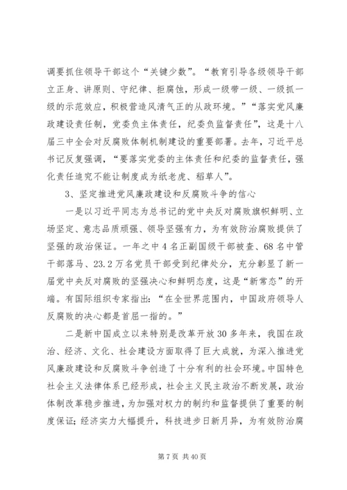 廉政党课讲课提纲.docx