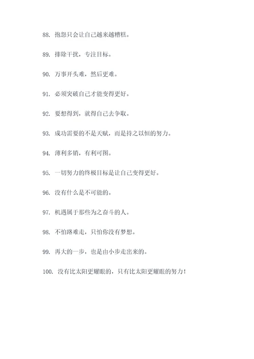 挑战突破自己的谚语