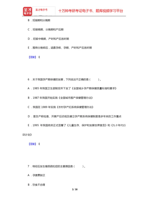 2020年妇幼保健中级职称考试(专业实践能力)模拟试题及详解【圣才出品】.docx