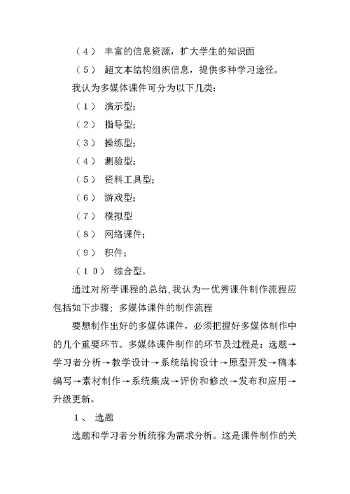 多媒体课件制作的学习心得体会范文