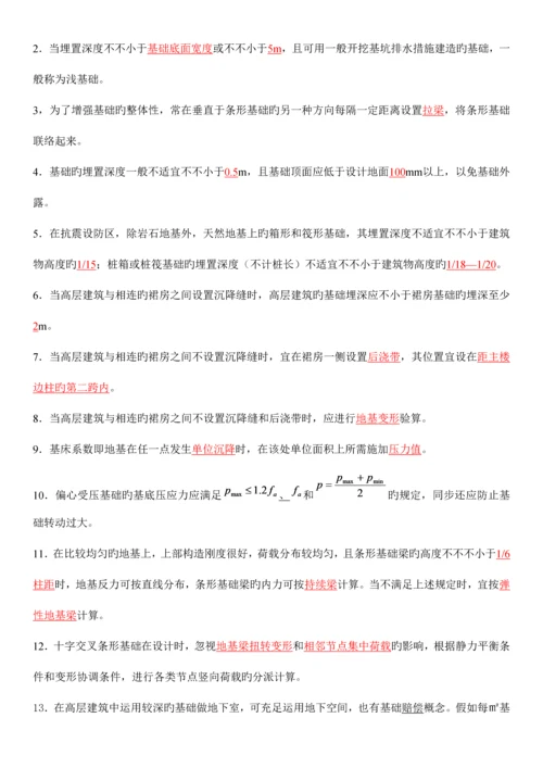 高层建筑结构设计试题及答案.docx