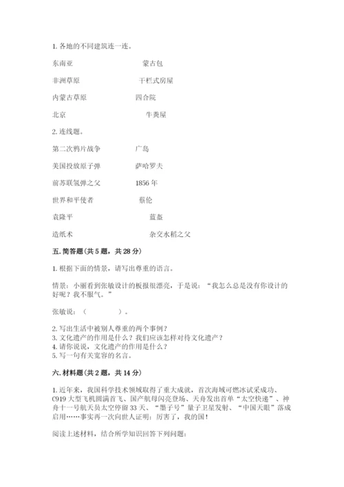 部编人教版《道德与法治》六年级下册期末测试卷带完整答案(考点梳理).docx