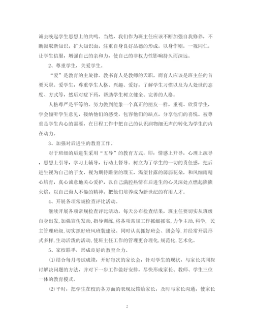 精编之年初一班主任工作计划范文.docx