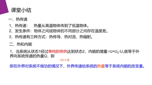热力学定律热和内能高中物理PPT课件