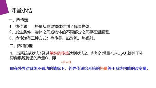 热力学定律热和内能高中物理PPT课件