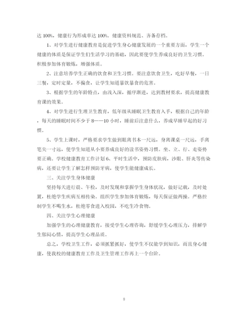 精编之健康教育工作计划范文3.docx