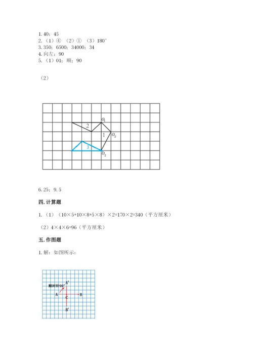 人教版五年级下册数学期末测试卷及下载答案.docx