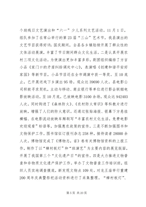 县文化广播电视局情况报告2篇.docx