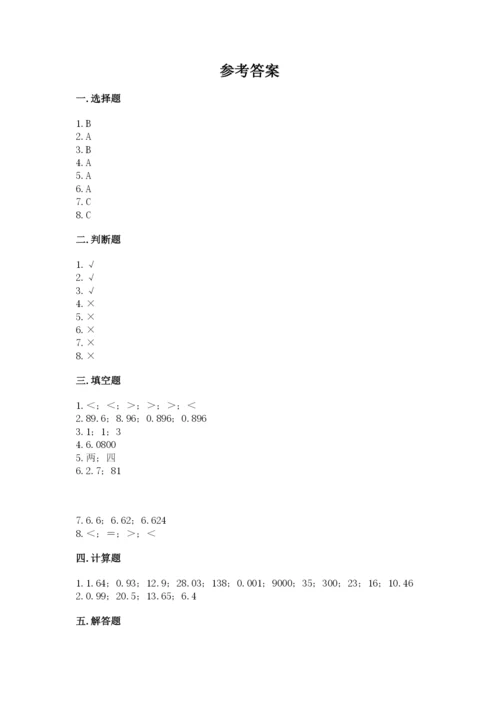 人教版小学五年级数学上册期中测试卷附完整答案（精选题）.docx