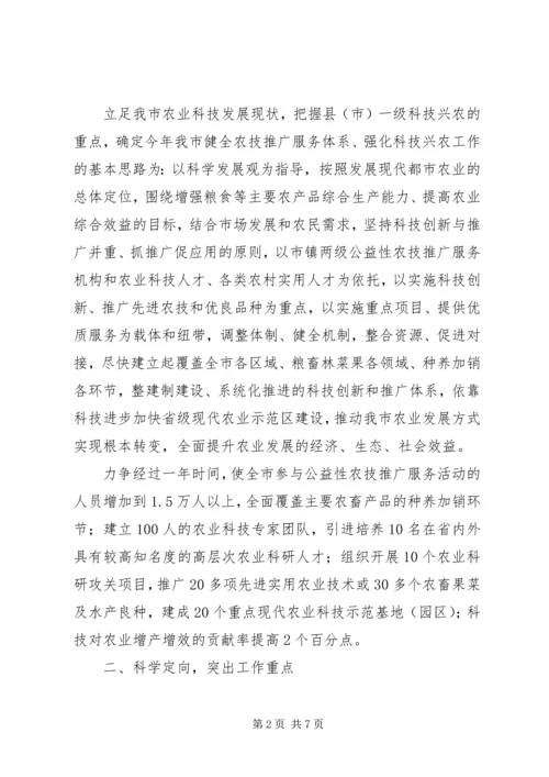 全市提升科技兴农力度指导意见.docx