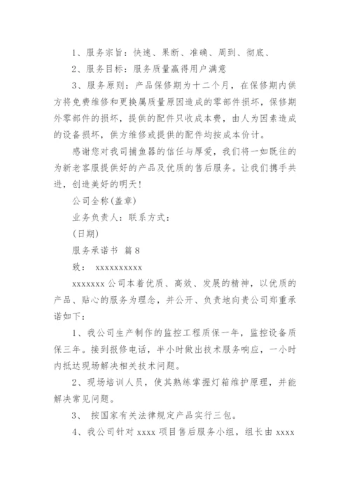 服务承诺书_1.docx