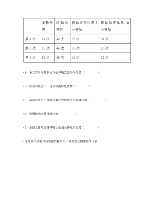 教科版科学四年级上册期末测试卷含完整答案【网校专用】.docx