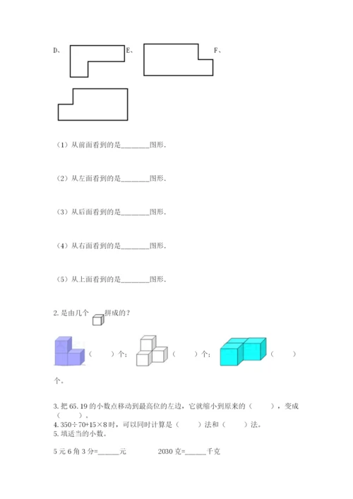 人教版四年级下册数学期中测试卷【重点班】.docx