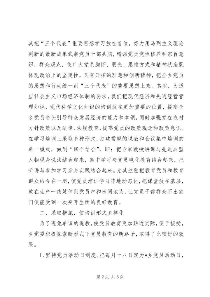认真做好新形势下农村党员干部教育培训工作.docx