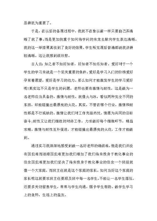2022实习生教育个人总结范本