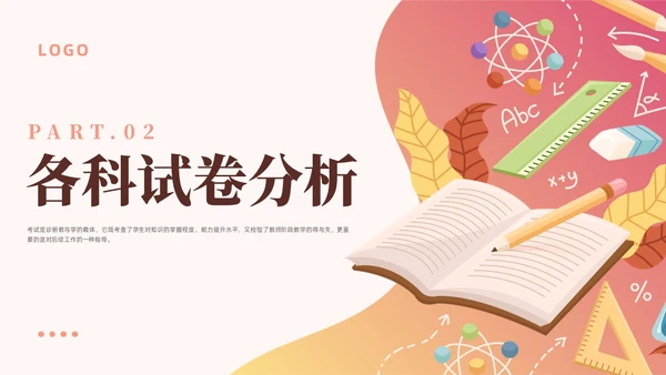 粉色插画风创意形状书本教师成绩分析会成绩质量分析
