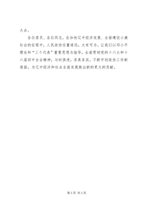 县委书记在政协全会开幕式上的讲话 (5).docx