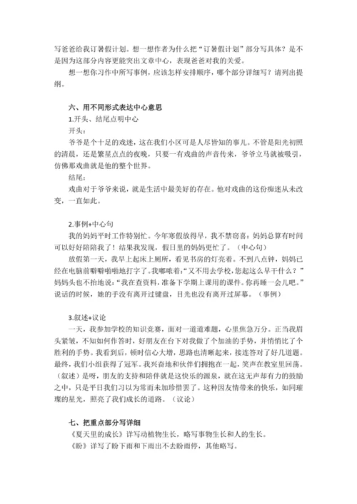 统编版语文六年级上册2024-2025学年第五单元习作围绕中心意思写-（讲义）
