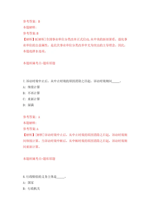 桂林甑皮岩遗址博物馆公开招考1名事业单位编外聘用人员模拟考试练习卷和答案解析4