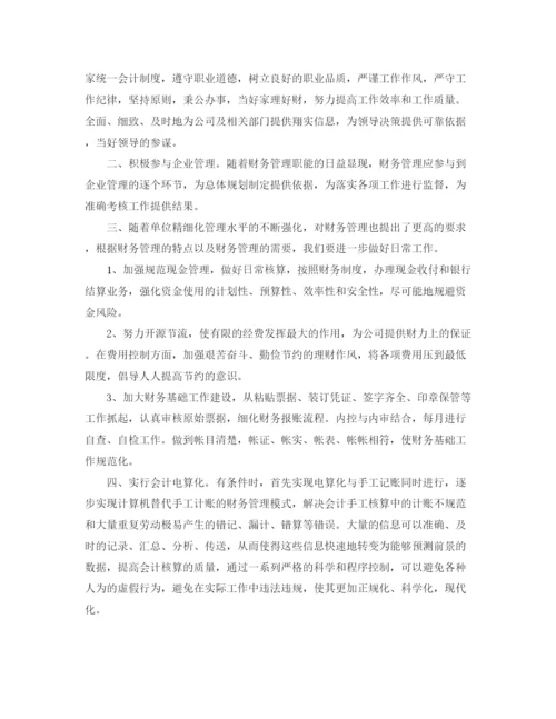 精编之保险公司个人工作范文.docx