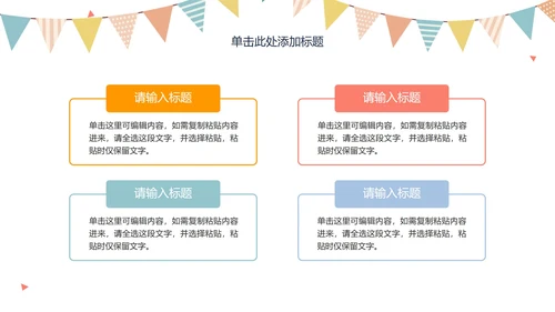 卡通手绘安全教育主题班会PPT模板