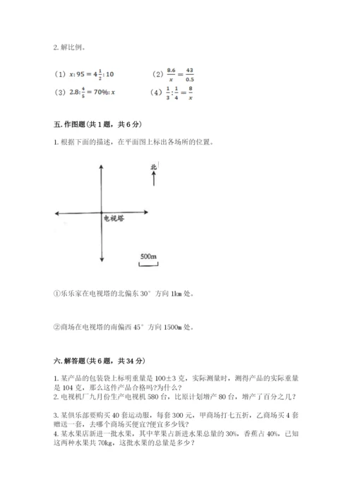 小升初六年级期末试卷有解析答案.docx