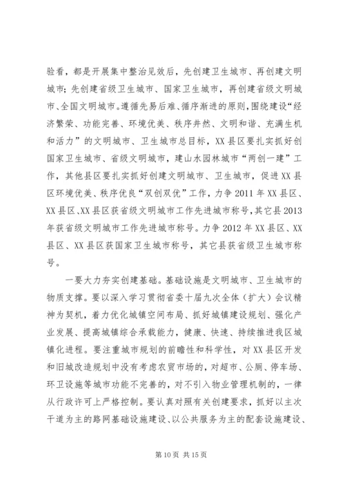 创建文明城市经验交流会发言.docx