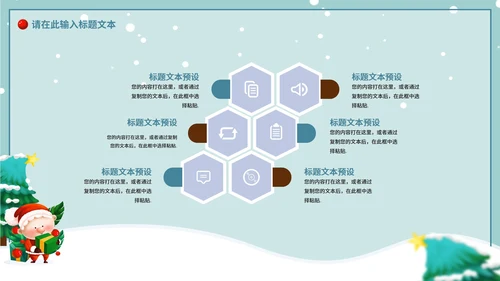 蓝色卡通风圣诞节节日营销策划PPT模板