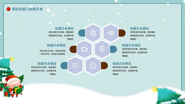 蓝色卡通风圣诞节节日营销策划PPT模板