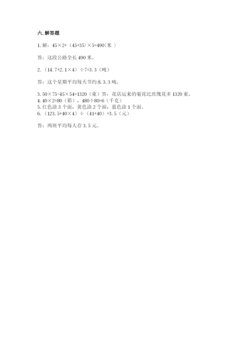 苏教版数学四年级上册期末卷及参考答案（轻巧夺冠）.docx