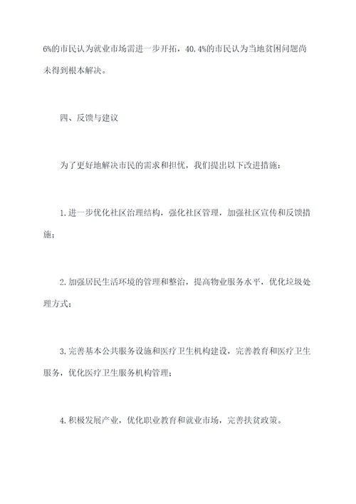 公文慰问调研情况报告