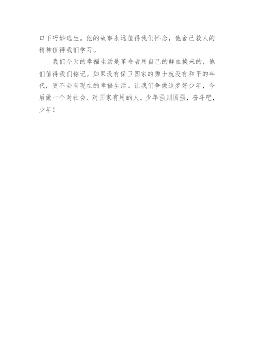 小游击队员读后感通用1.docx