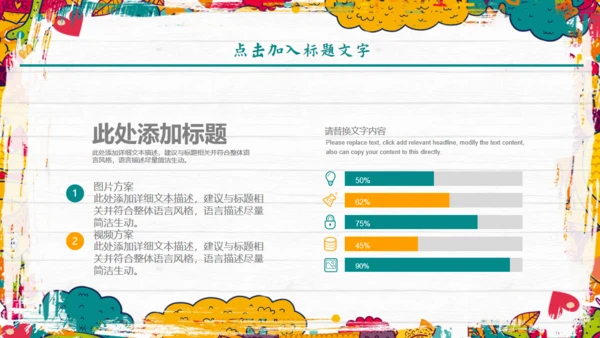 卡通风格儿童教育教师课件通用PPT模板