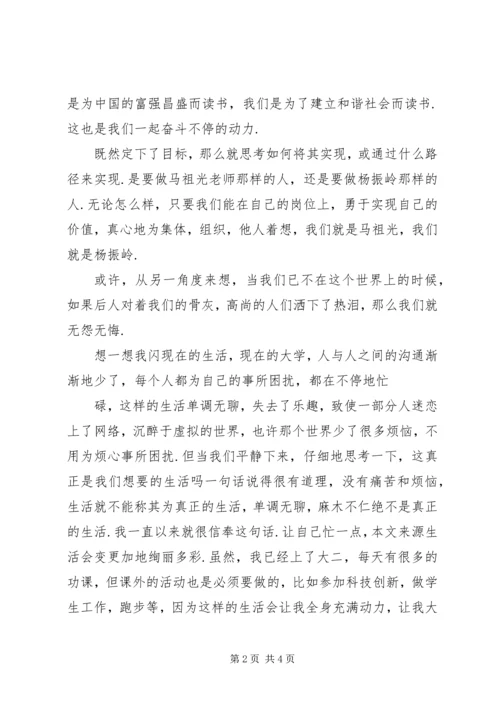 思想汇报：定位,思考与行动.docx