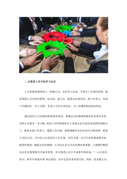 2023年人力资源管理师如何打造自身业务知识的竞争力？.docx