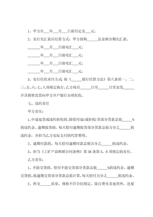 工程材料采购合同