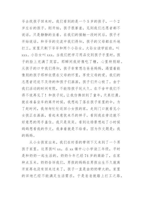 关爱留守儿童经验总结.docx