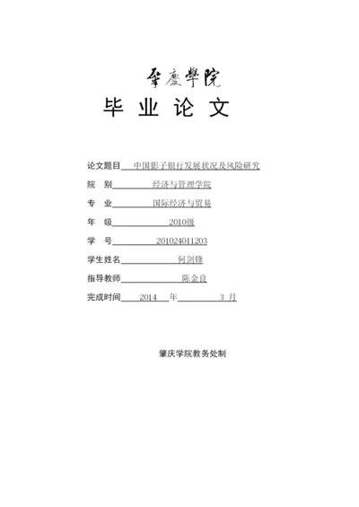 2022中国影子银行的发展现状和风险分析论文二稿.docx