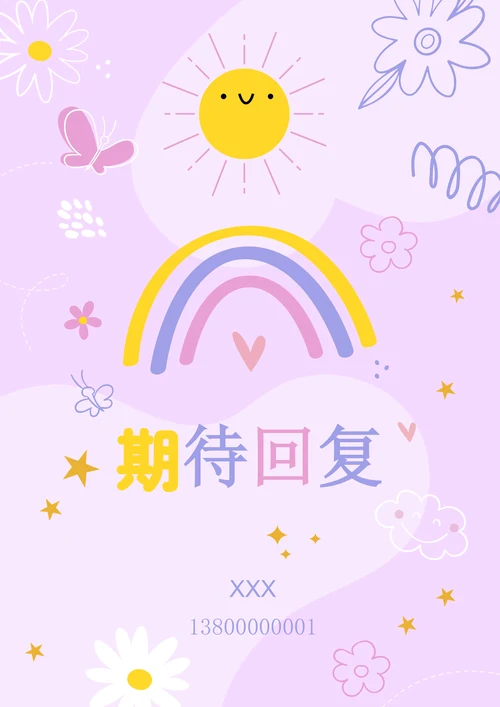 可爱卡通幼师简历套装