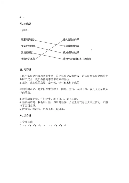 部编版一年级下册道德与法治期末测试卷精品名师系列