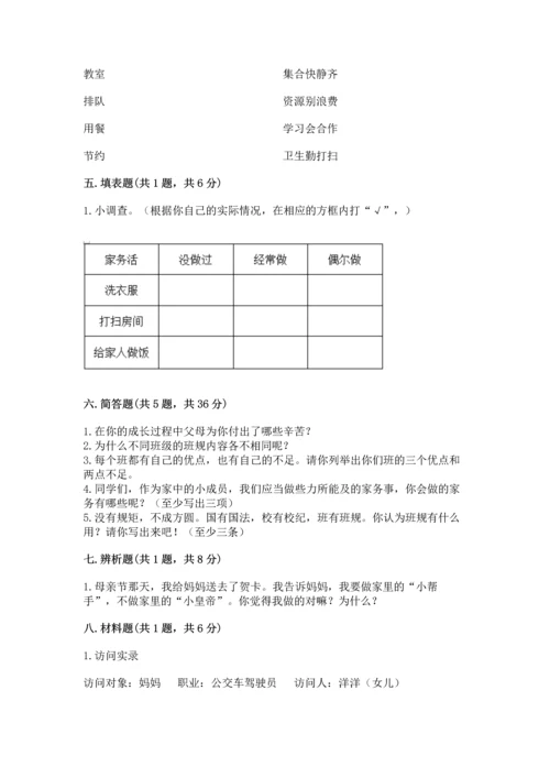 部编版四年级上册道德与法治期中测试卷精品【全国通用】.docx